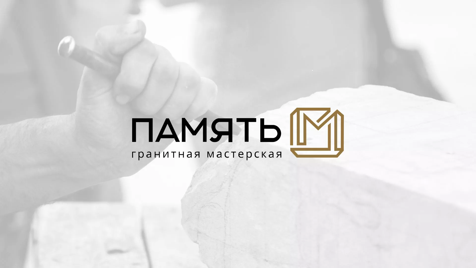 Разработка логотипа и сайта компании «Память-М» в Юрьевце